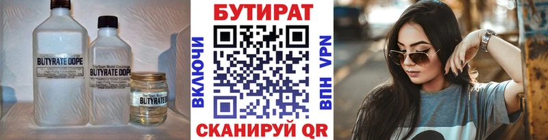 БУТИРАТ жидкий экстази  Черногорск 