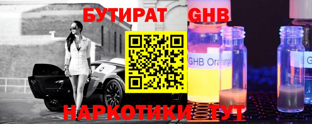Черногорск  Бутират оксана  Вход с VPN 