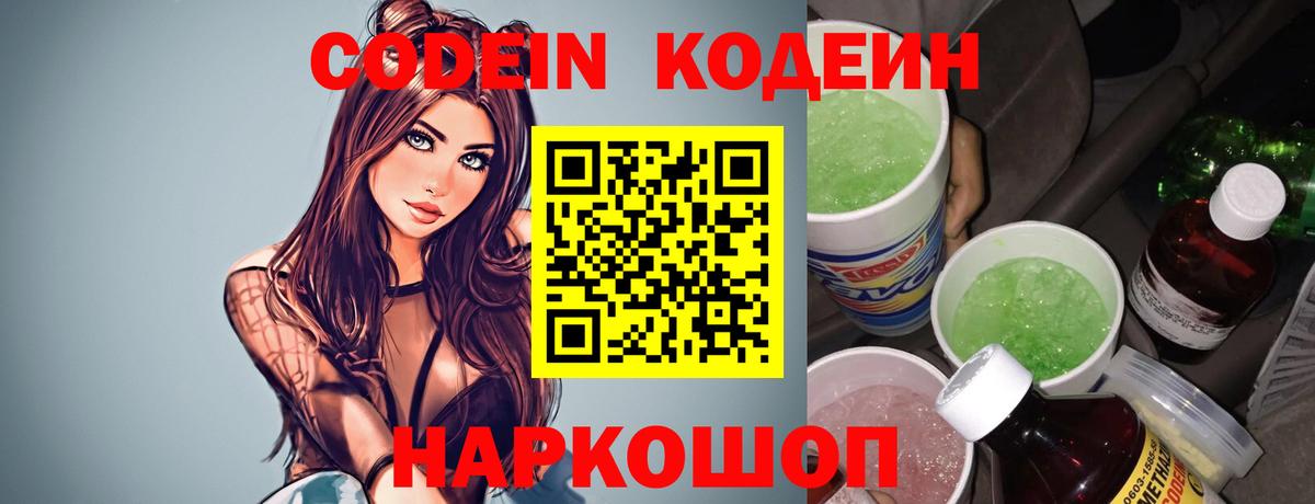 Черногорск  Кодеин напиток Lean (лин)  Вход с VPN  Кодеин напиток Lean (лин) 