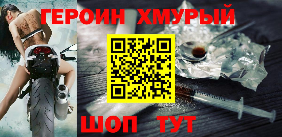 Героин афганец Черногорск