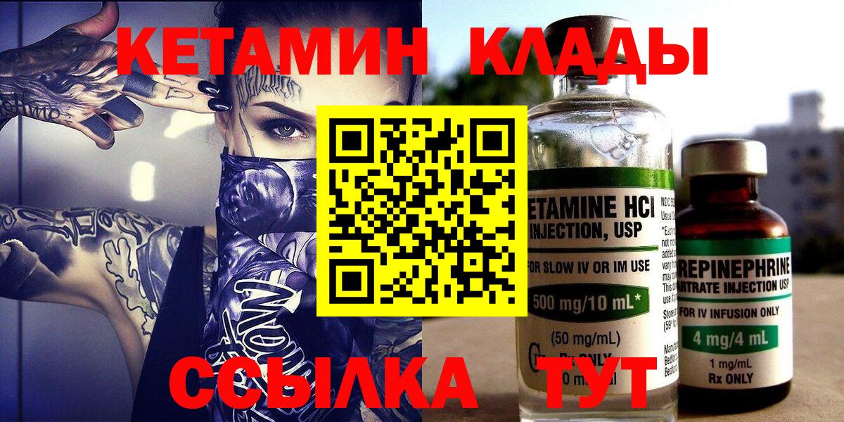 КЕТАМИН ketamine  Вход с VPN  площадка какой сайт  Черногорск  КЕТАМИН ketamine 