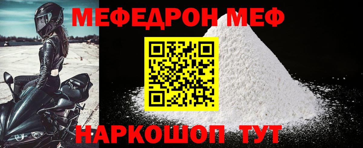 Меф мяу мяу мука Черногорск