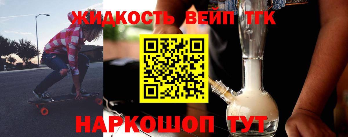 Дистиллят ТГК вейп Черногорск